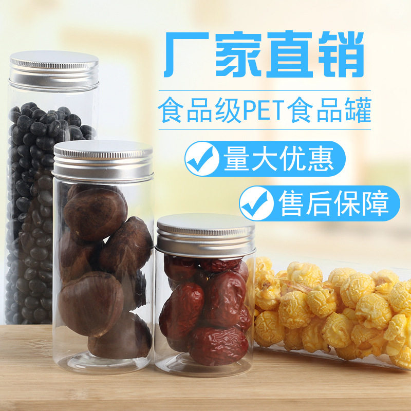 塑料瓶子食品密封罐pet瓶花茶饼干包装罐透明广口瓶55直径小罐子