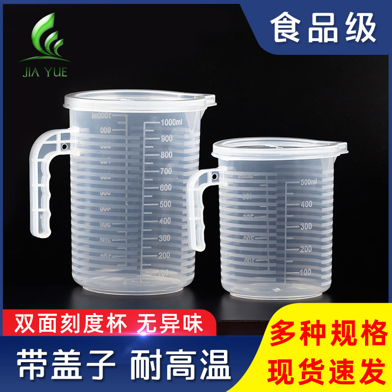 大号加厚塑料量杯5000ml奶茶烘培机油计量杯1L带刻度杯家用小量筒