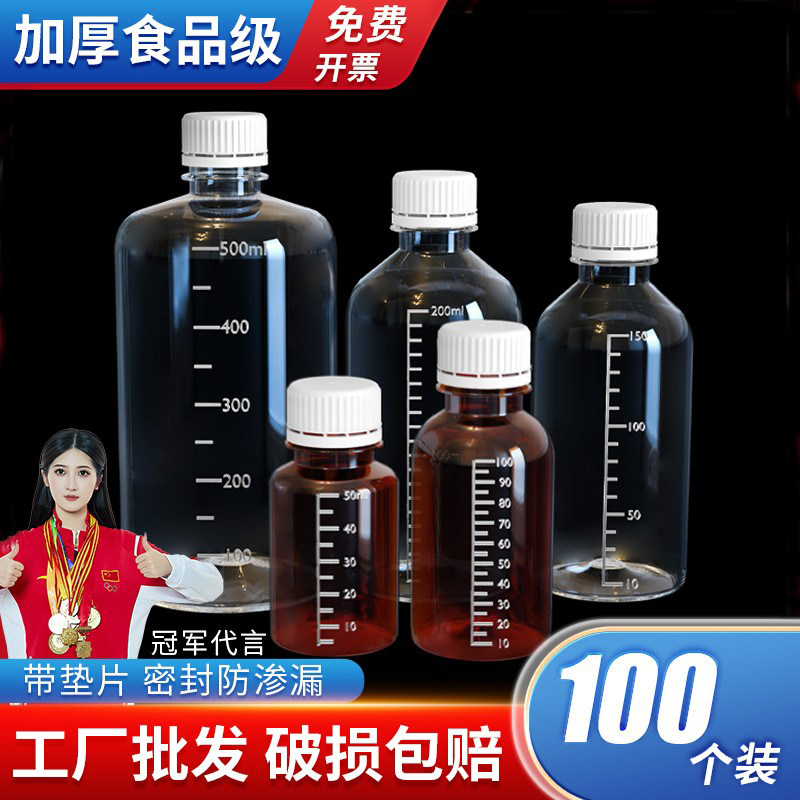 100/200ml带刻度透明小口瓶液体试剂取样空瓶鱼饵饵料分装塑料瓶