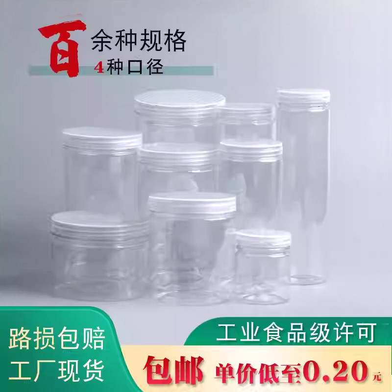 透明食品级塑料罐 干果花茶包装罐 大口径pet塑料分装瓶圆形罐子