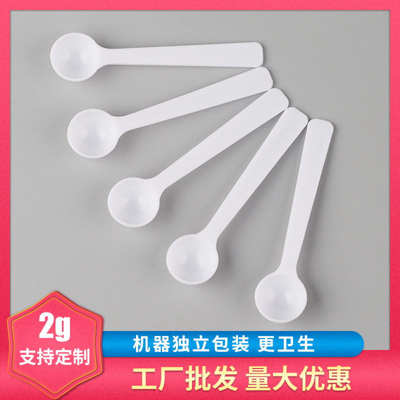 1g量勺塑料勺计量药勺奶粉勺1克盐勺小勺粉末勺可定制独立包装