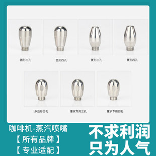 [爱宝百胜图诺瓦辣妈WEGA火箭Lelit咖啡机单三四孔蒸汽喷气孔喷嘴]
