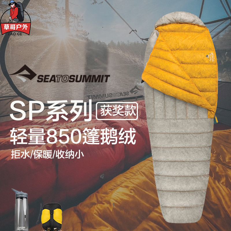 Grass brother sea to summit down sleeping bag Spark ultra-light warm SP FM goose down outdoor camping sleeping bag