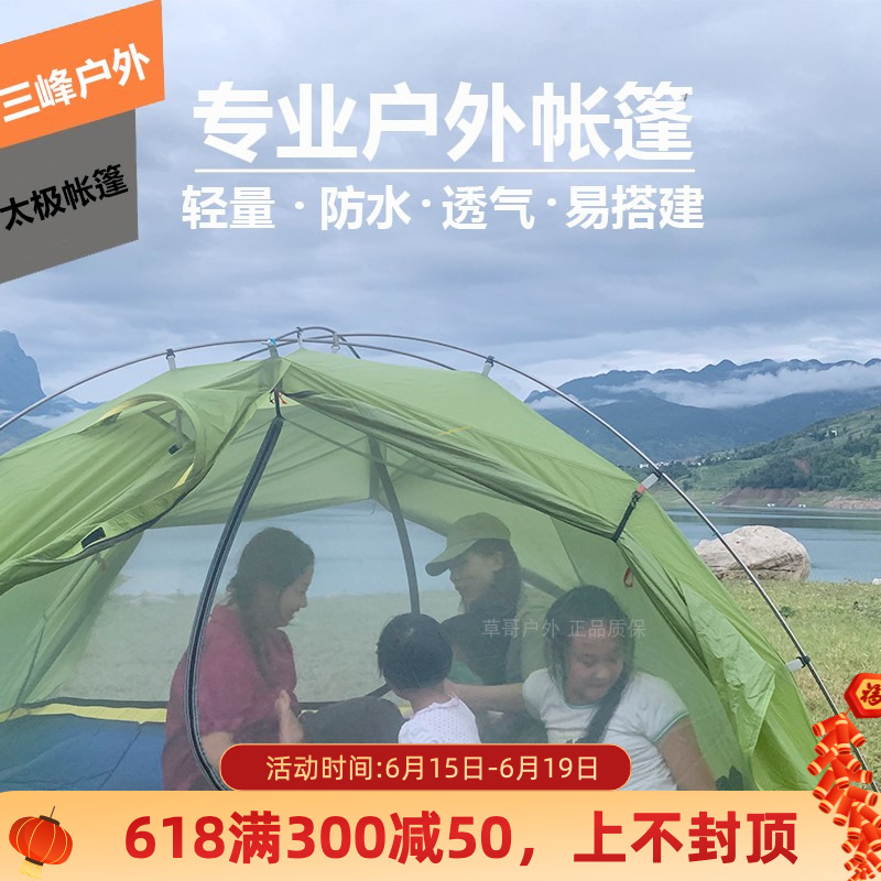 Grass Brother Outdoor Triple Peak Out Tai Chi Super Light Double Rain Protection Sun Protection Against Wind Outdoor Leisure Camping Double Tent