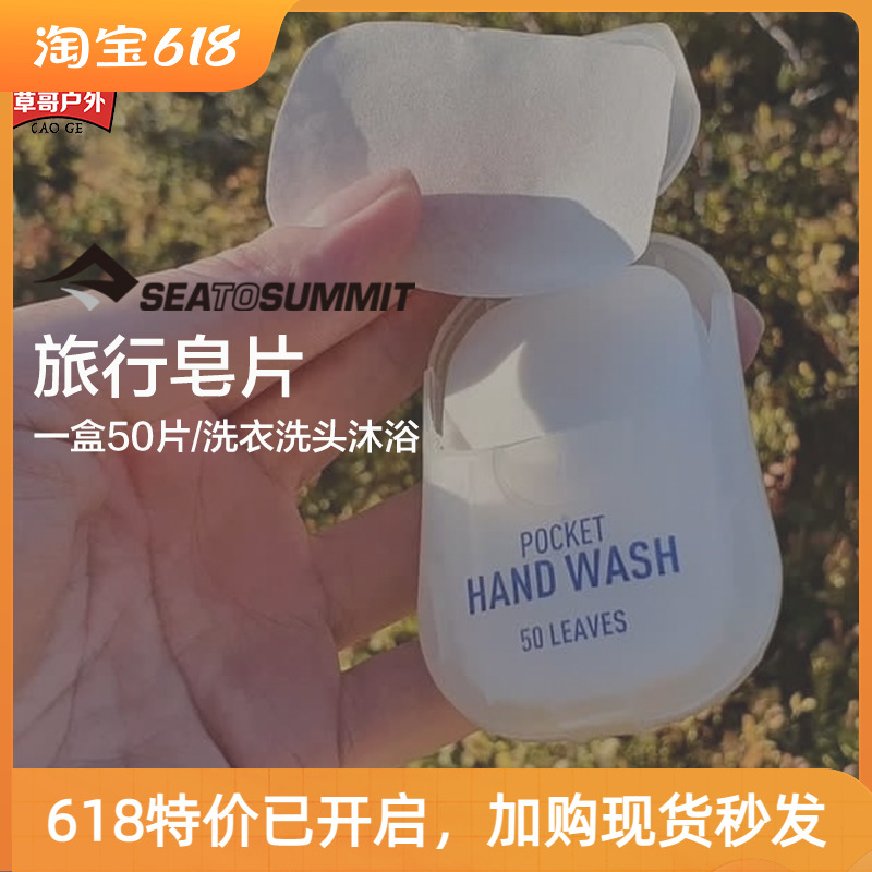 SEATOSUMMIT Outdoor Portable Antibacterial Small Soap Sheet Laundry Bath Hand Soap Sheet Paper Travel Pack Business Trip