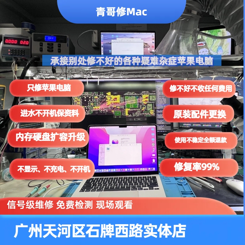 Qingge Repairs Mac Apple Computers, MacBook Pro, Air, Imac Expansion and Upgrade, Troubleshooting and Repair of Non-Starting Issues