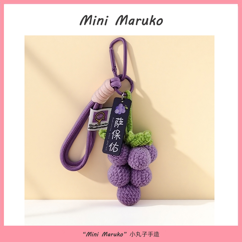 Minimaruko Grape Super Nice Bag Pendant Keychain Niche Accessible Luxury High-End Gift