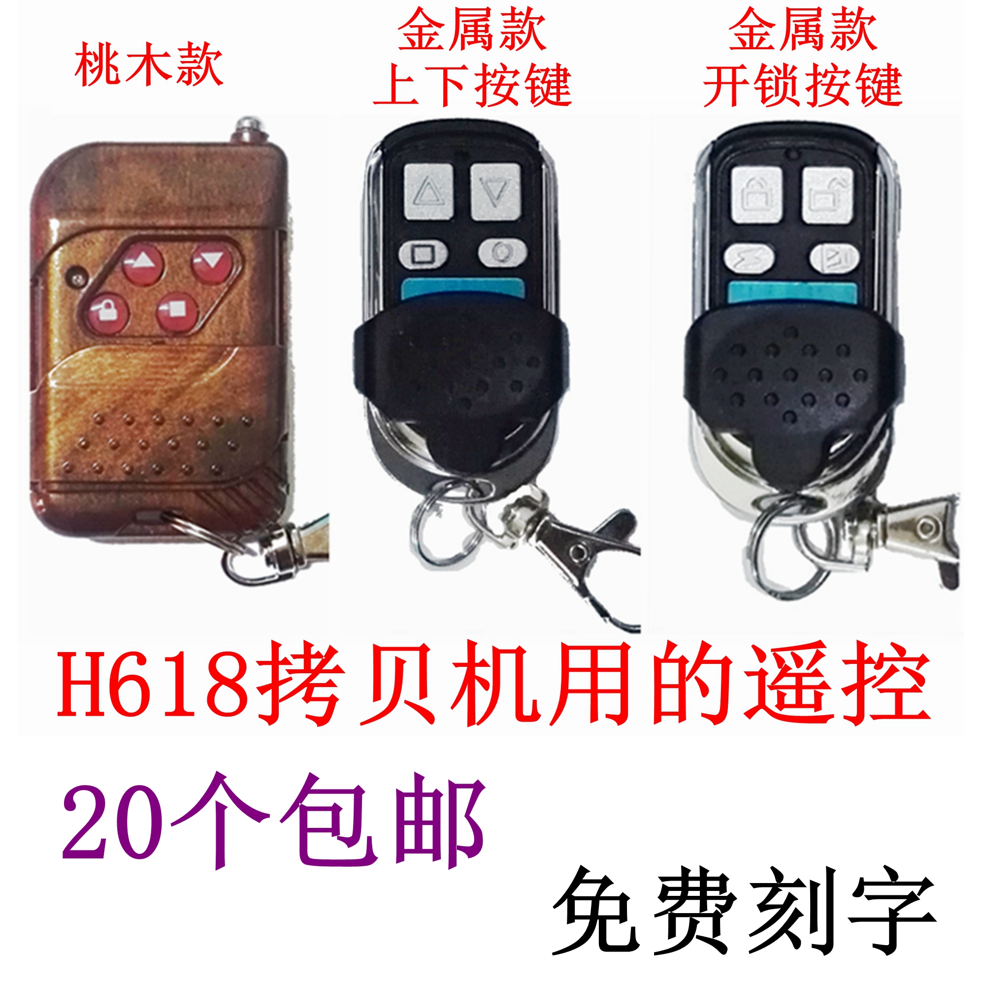 Chino H618 copy machine remote control 1 machine 2 machine split remote control garage shutter door car remote control
