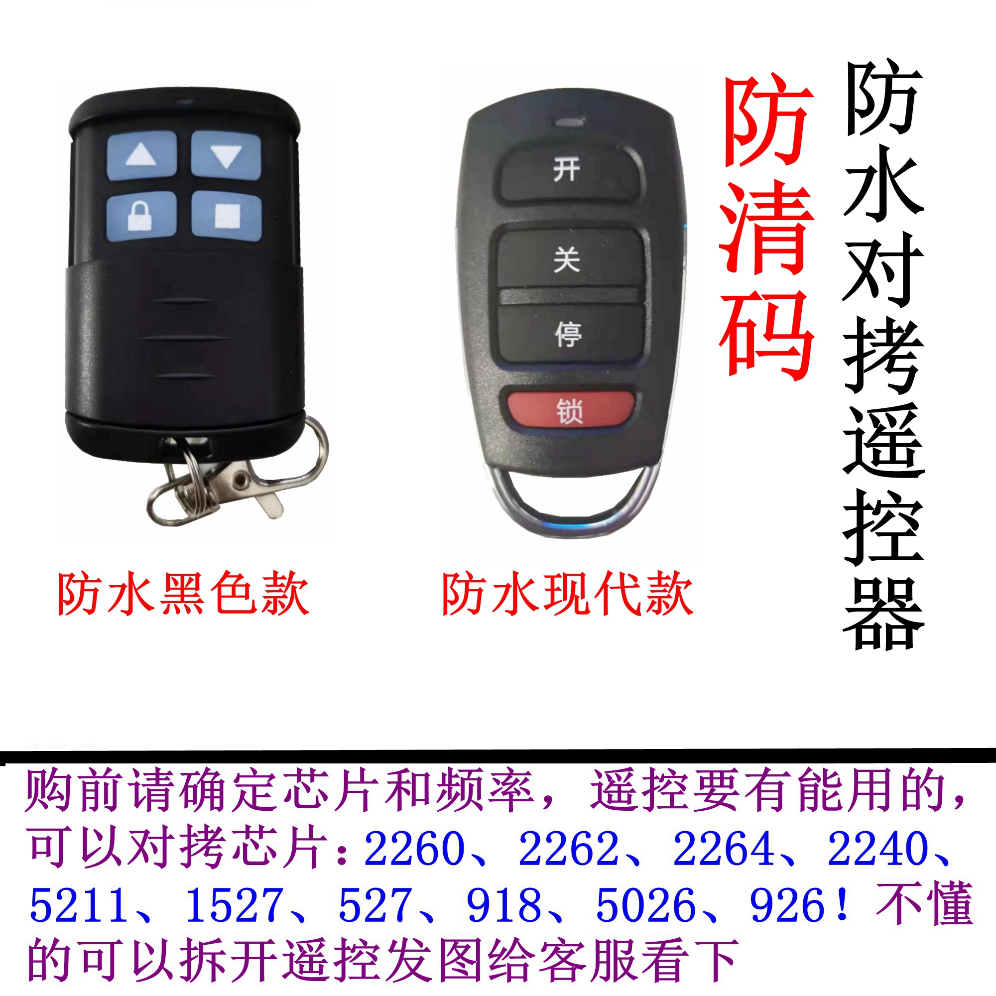 Universal Pair Copy Automatic Gate Roll Gate Roll Shutter Door Telescopic Door Fence Locomotive Coudoor Remote Control Waterproof Key