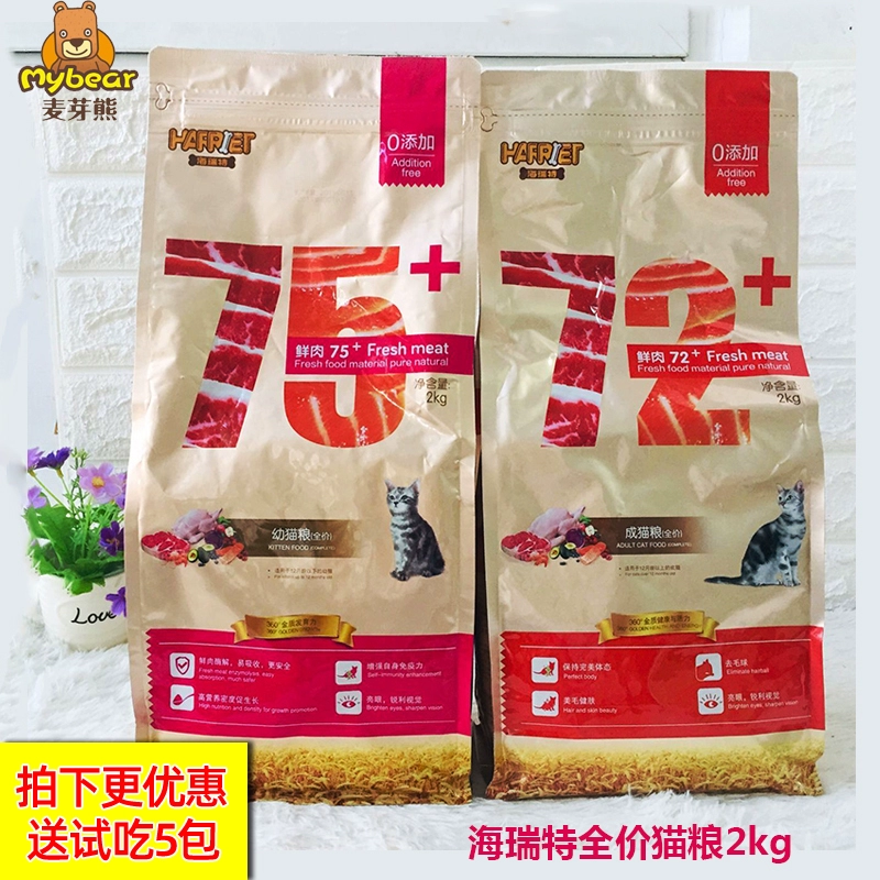 Malt Bear Hairite đầy đủ giá thức ăn cho mèo trưởng thành Anh ngắn đẹp thịt ngắn mèo trẻ thực phẩm chủ yếu thực phẩm tự nhiên 2kg - Cat Staples