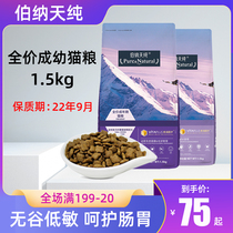 Malt Bears Bernatian Pure Cat Food Into Young Cat Nutrition Fat-growing Hair Cat Staple Grain 1 5kg22 9