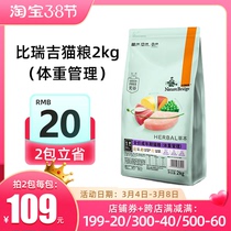 Malted Bear Birege Cat Food Weight Management Aids Digestion Nutrition Pet Cat Staple Grain 2kg23 6