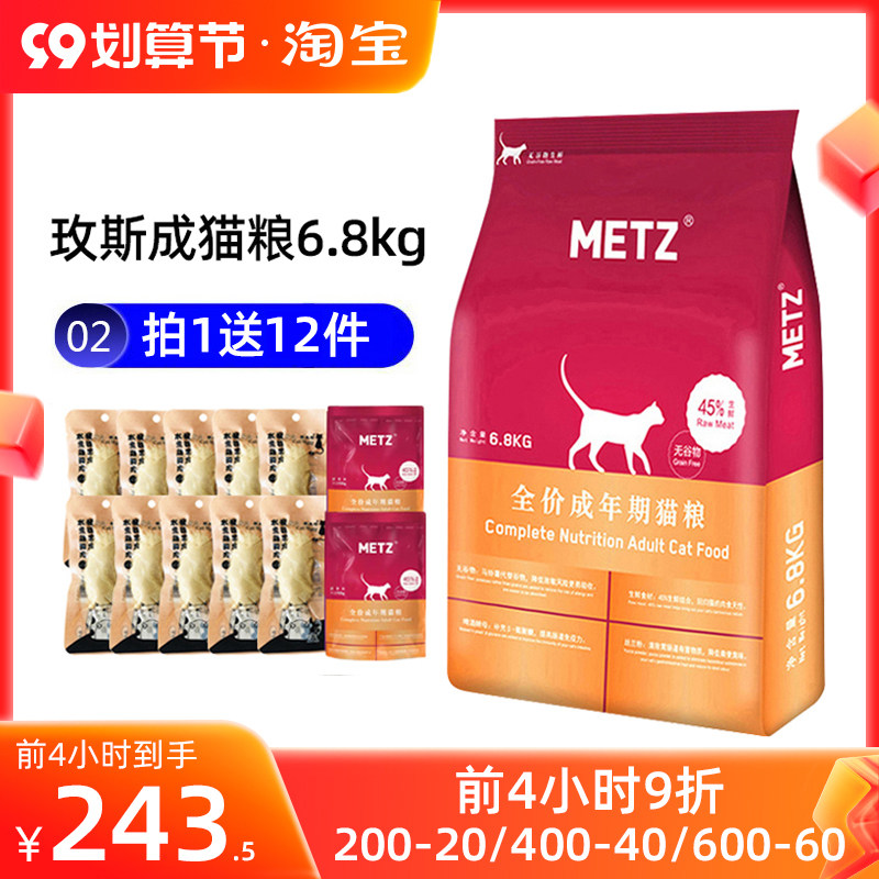 METZ Mess natural grain-free adult cat food 6 8kg fattening nutrition pet cat staple food dry food 15 pounds 23 10