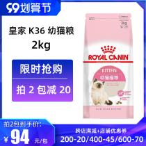 French Royal cat food K36 kittens pregnant nursing mother cat food cat staple food nutrition kitten dry food 2kg22 8