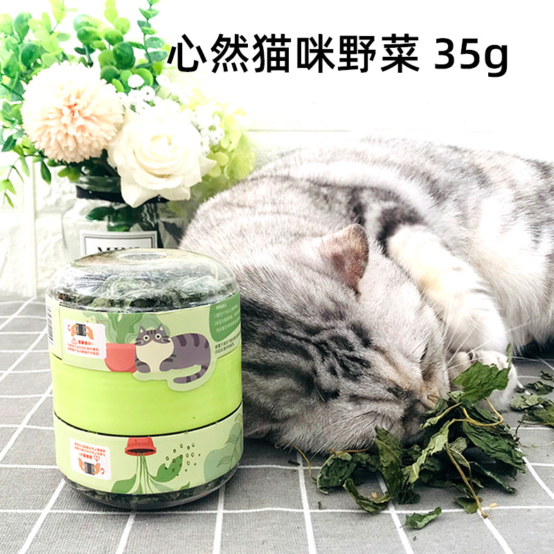Malt bear heart cat wild vegetable Mutian polygonum tender leaf cat snack urine stone immune hair decompression 35g23 12