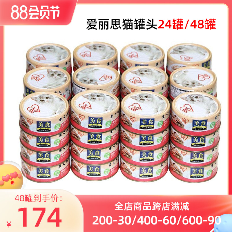 IRIS IRIS cat canned cat wet food pet cat treats can be mixed with cat food 100g*24 cans 48 cans 23 6