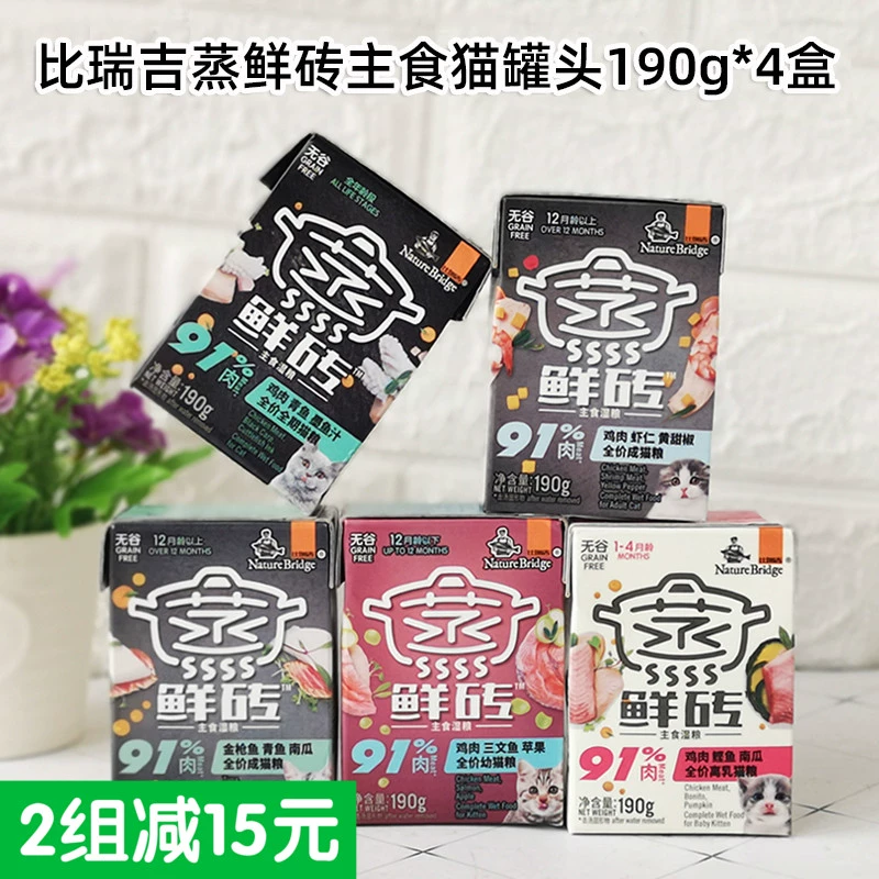 Malt Bear Birigi hấp viên gạch tươi Mèo đóng hộp thức ăn ướt Thực phẩm ướt 190g Mèo trưởng thành Mèo con Mèo thức ăn đầy đủ Đồ ăn vặt 4 hộp - Đồ ăn nhẹ cho mèo