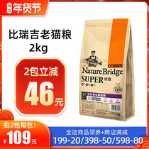 Malt Bears Birikit Geriatric Cat Food Old Cat Food Natural Nutrition Freeze-dried Grain 2kg23 8