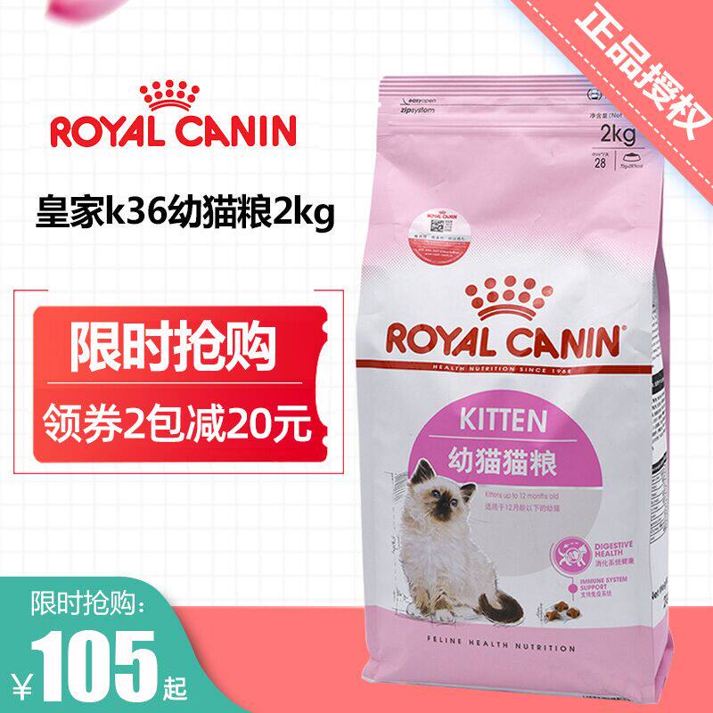 French royal cat food K36 kittens pregnant nursing mother cat food cat staple food nutrition kittens dry food 2kg23 3