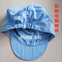 Antistatic cap upscale dust-free cap cotton dust cap quality good clean cap laboratory working cap small work cap