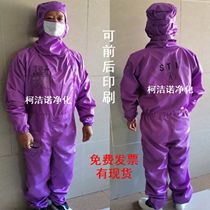 Purple antistatic dust-free clothing with cap even body to the BOE B10 B10 B9 B17 B17 area dedicated 100 grade level