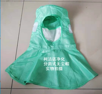 Strap mask antistatic cap 100 class dust-free cap clean room hat cape hood safe spot only open eyes