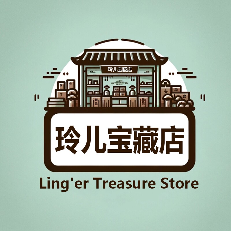 玲儿宝藏店