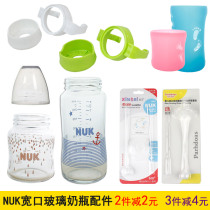 German NUK wide mouth bottle sleeve accessories glass bottle body pacifier straw handle handle handle anti-fall protection gravity ball