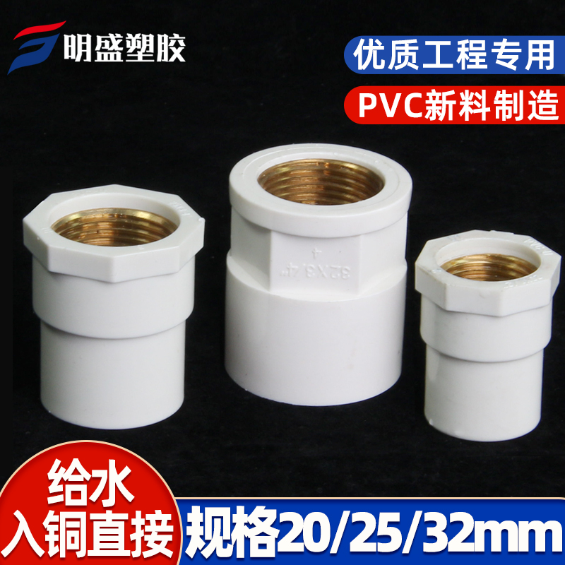 PVC into copper Direct water supply pipe Variation diameter inner tooth joint copper internal thread 20 25 32 4 minutes 6 minutes 1 inch