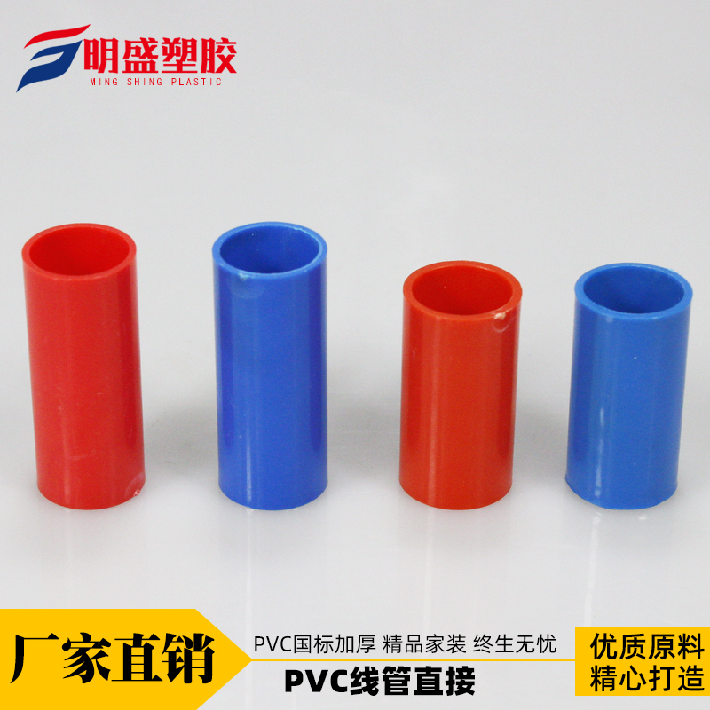 Factory direct sales line pipe direct PVC direct connector National standard accessories Red and blue line pipe direct 10 thickened