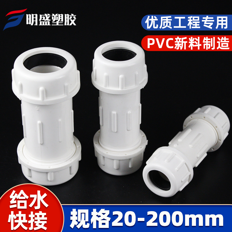 PVC quick connect PVC water supply pipe quick connector water 20 25 32 40 50 63 75 90 110