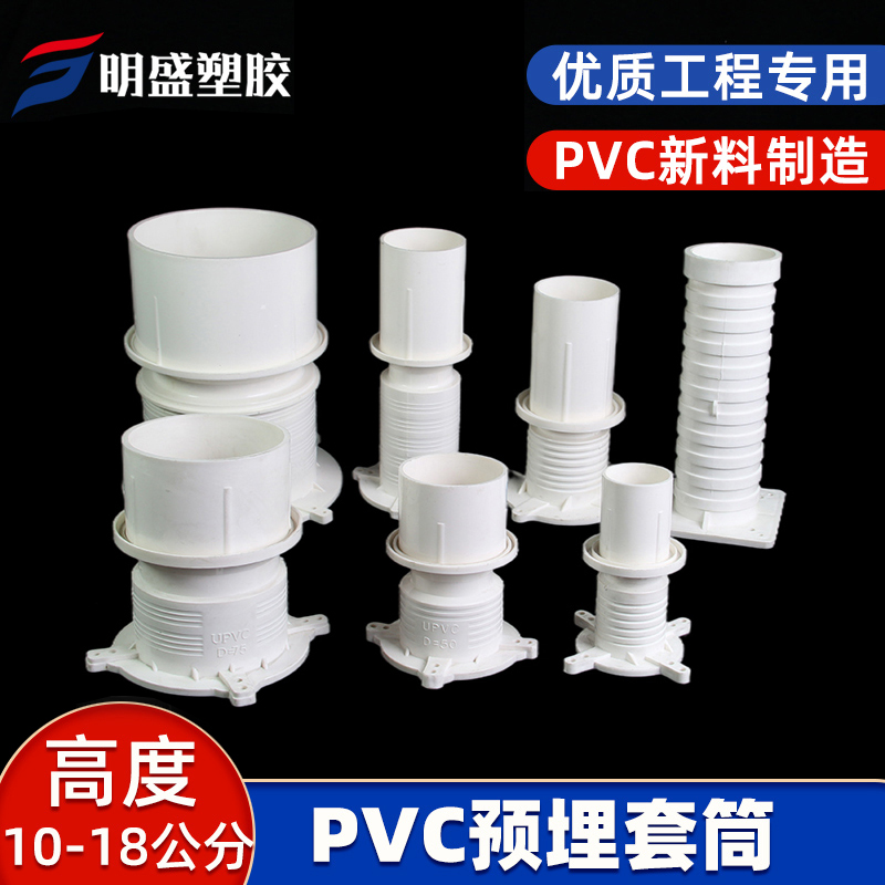 Water stop section sleeve embedded part pvc50 75 110 drain water pipe fittings floor drain sleeve direct reserved 160