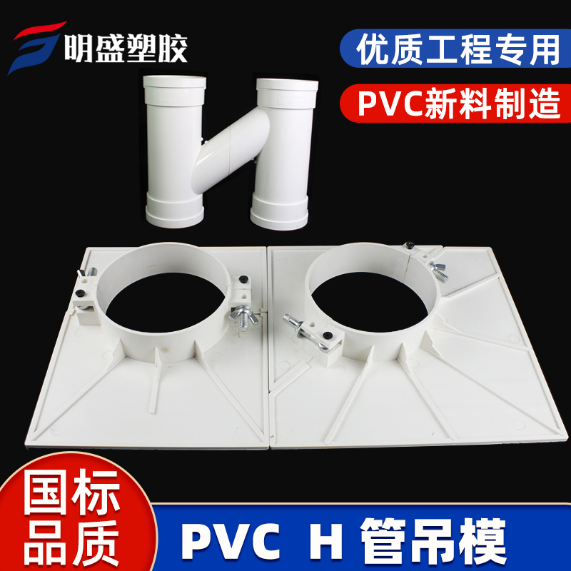 PVC drainage pipe repair double pipe double hole hanging mold square hanging mold H pipe special 110 square hole filling embedded template