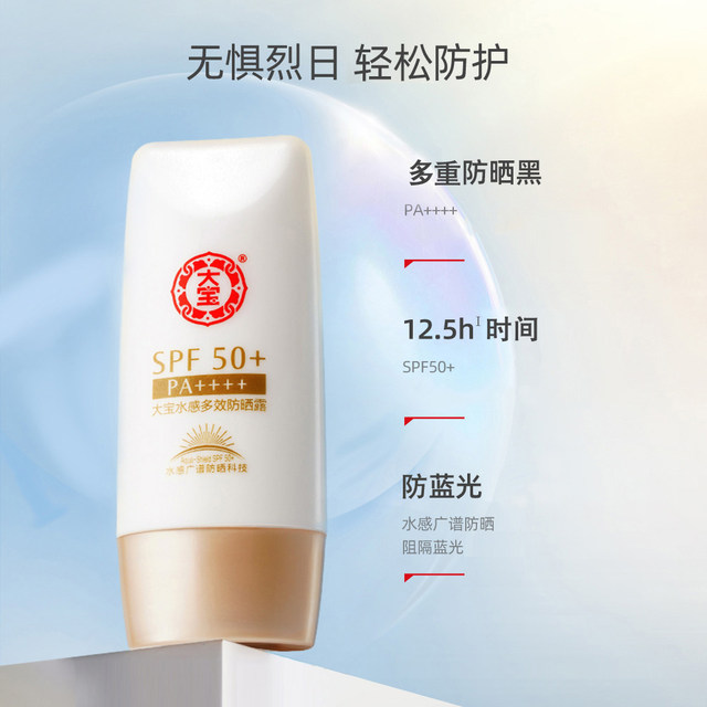 Dabao water-sense multi-effect sunscreen lotion 50g moisturizing isolation water-sense clear women anti-UV military training students outdoor