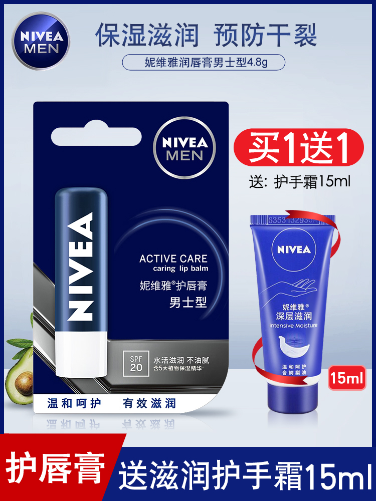 Nivea men's moisturizing cream Men's type 4 8g moisturizing moisturizing Colorless tasteless anti-wrinkle dry chapping care