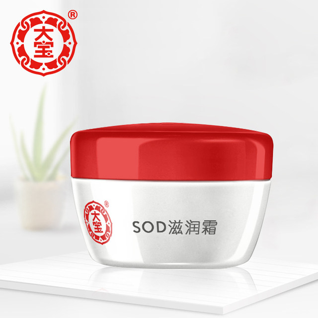 ຂອງແທ້ Dabao SOD moisturizing cream 50g moisturizing and hydrating non-greasy face cream lotion for men and women facial oil makeup cream