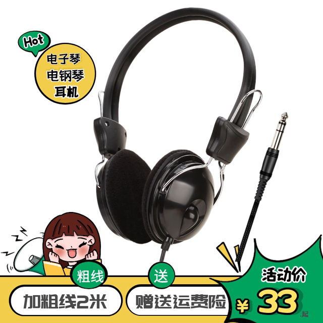 Universal electric piano electric headphones ແປ້ນ​ພິມ​ເອ​ເລັກ​ໂຕຣ​ນິກ Yamaha Casio drum set guitar electric headphones ຕິດ​ຕາມ​ກວດ​ກາ​ພິ​ເສດ​