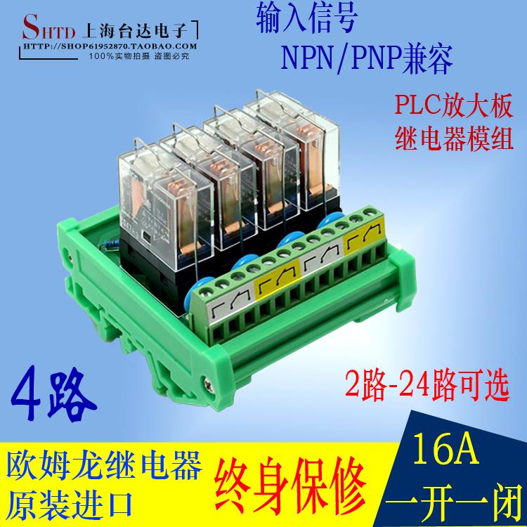 4-way relay module original OMRON module PLC amplifier board Open and close 24V 12V adapter board