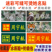 Custom cloth sewn camouflage name stickers student school uniforms can be sewn can be ironed embroidery clothes name stickers waterproof label