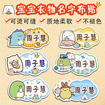 Kindergarten baby name stickers school uniforms can be sewn non-embroidery childrens waterproof name stickers cloth name strips