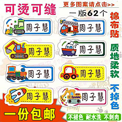 Name sticker cloth can be sewn kindergarten baby non-embroidery hot waterproof class stickers Clothes labels School uniform name stickers