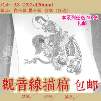Buddha statue painting Guanyin painting Guanyin drawing line draft decompression painting 24 patterns 49-72