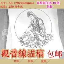 Buddha statue painting Guanyin painting Guanyin drawing line draft decompression color optional 10 1-24