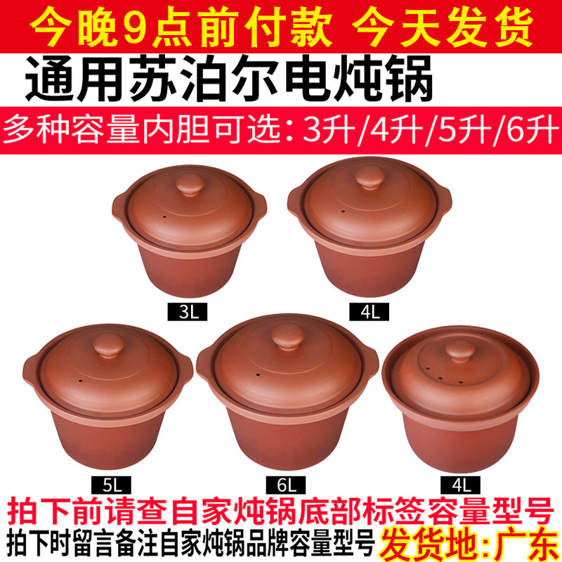 Suitable for Supoir 3L4L5L6L electric saucepan purple casserole pan sand pot soup cooking porridge pot liner Inner cover sub accessories