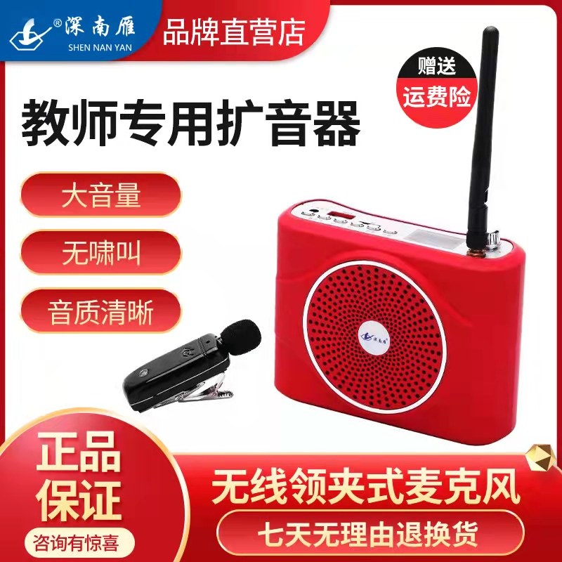 Deep South Goose Small Bee Megaphone Teacher Special Lecture Wireless Microphone Collar Clip Style Outdoor Called Sell Speaker