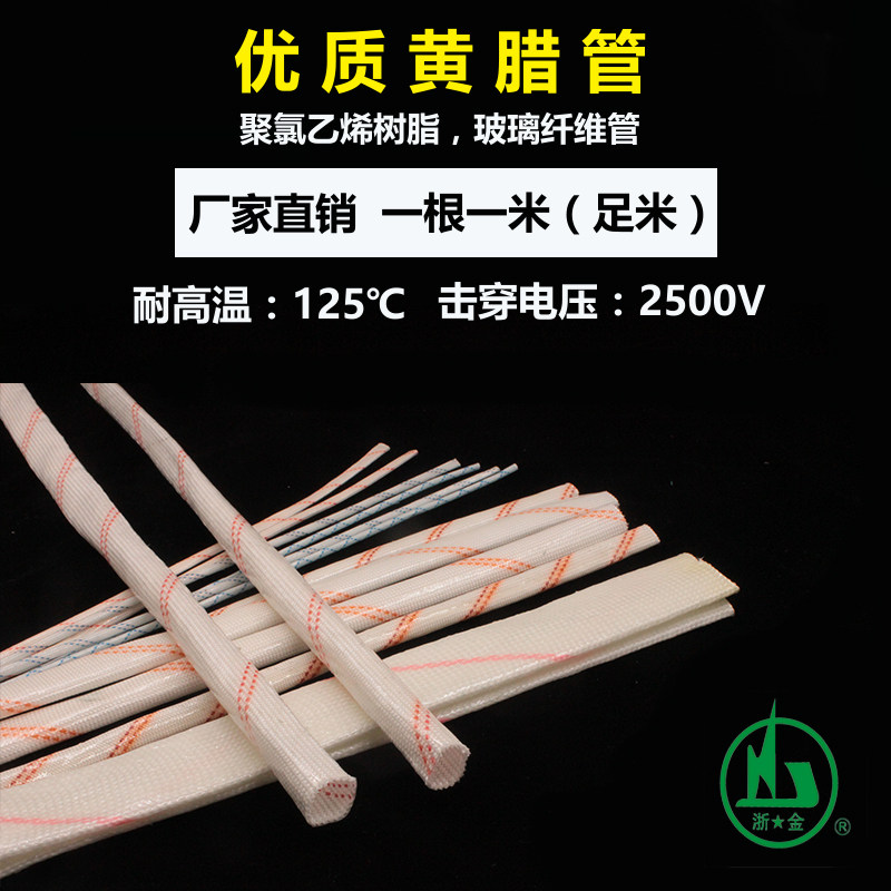 VENUS 2500V yellow wax tube thickened yellow wax tube insulated glass fiber sleeve 1-60MM 1 start selling