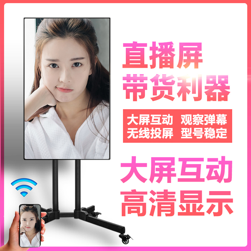 Mobile phone computer live large screen vertical screen display 32 inch 50 inch tremble fast hand wireless screen with screen