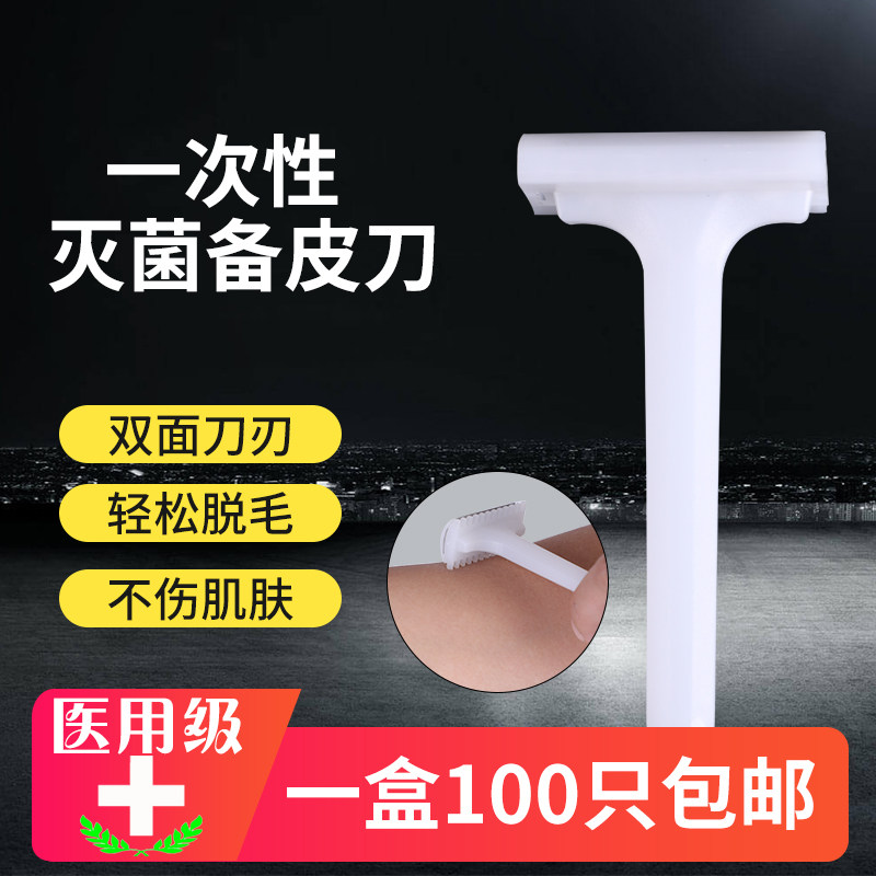 Disposable Leather Knife Independent Package Sterilization Shave Razor Shave Hair Knife Legs Gross Armband Hair Knife Double Sided Gynecological Shave Knife