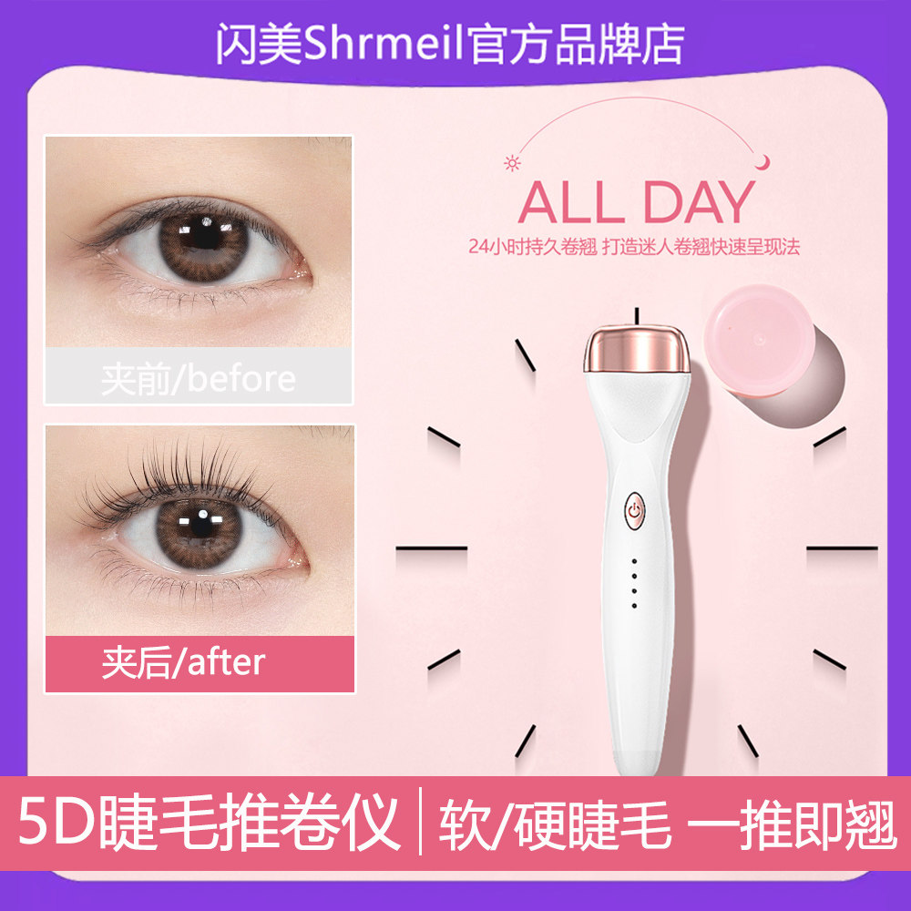 Shinmei Shrmeil Electric Hot mascara roll teething, electric heating charging lasting styling 5d Push Roll Gauge-Taobao