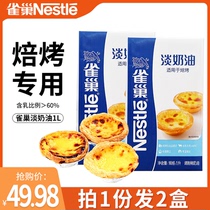 Nestle roasted light milk oil 1L* 2 boxes for commercial hit fresh cream household animal baking egg tart special cake